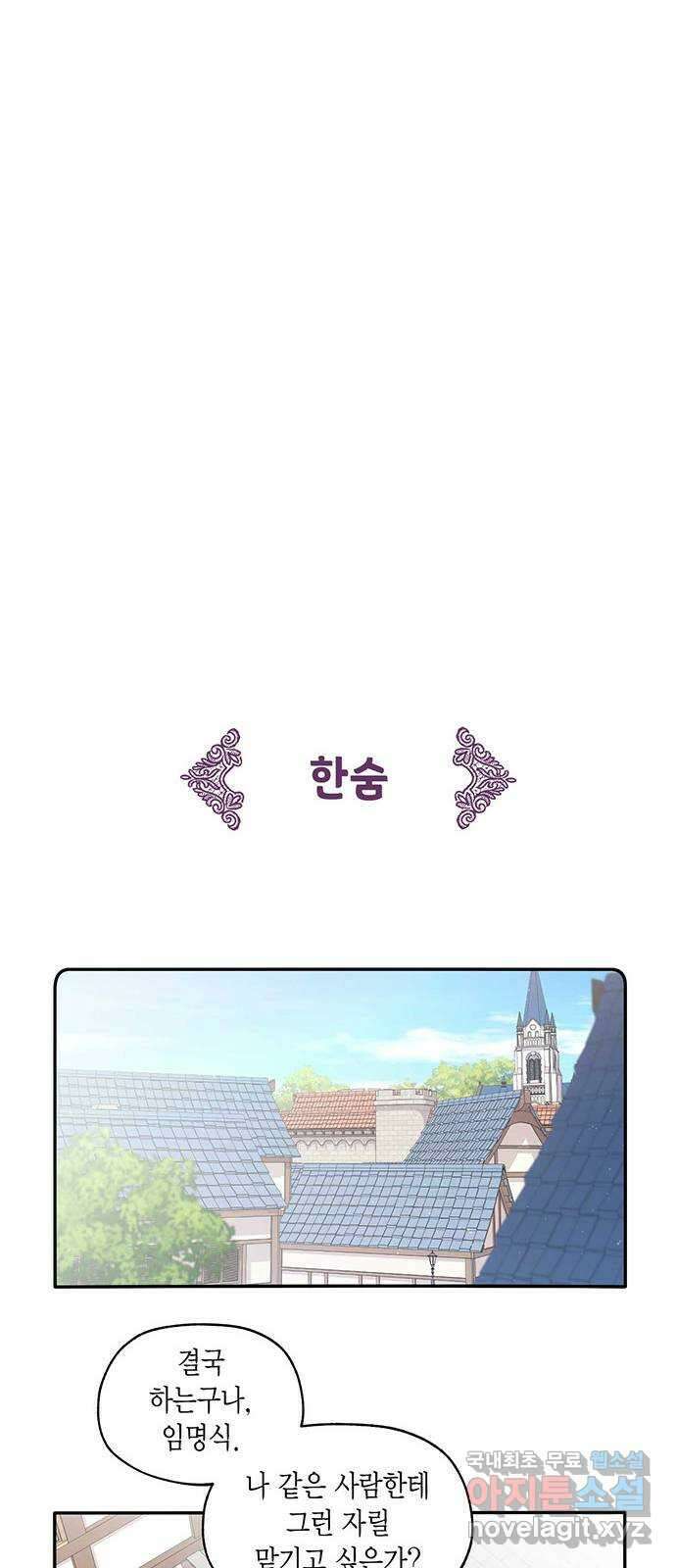 마침내 사랑이에요 마왕님! 21화 : 입덕부정기 19