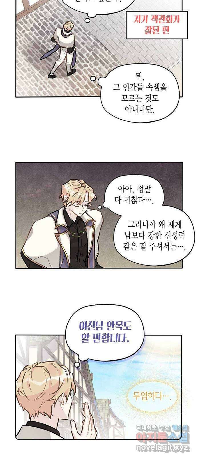 마침내 사랑이에요 마왕님! 21화 : 입덕부정기 20