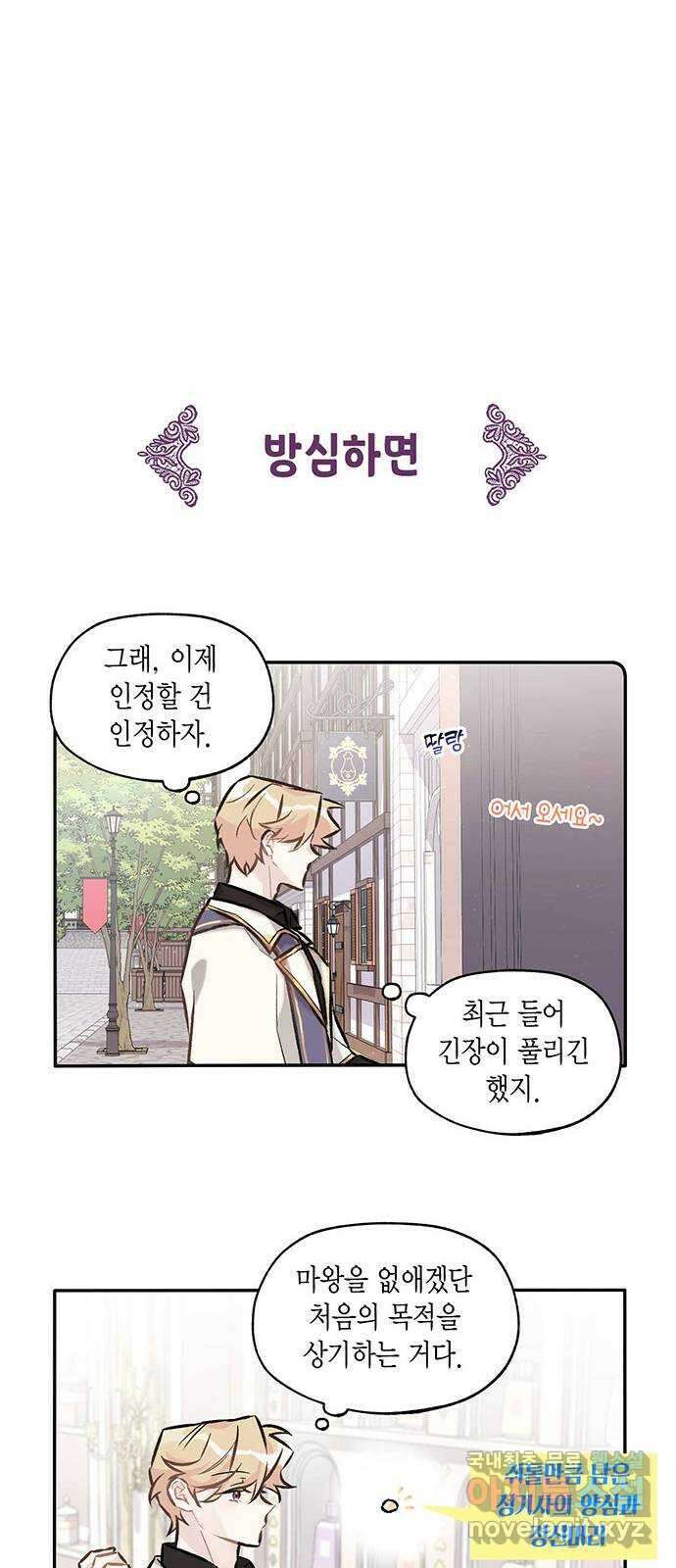 마침내 사랑이에요 마왕님! 21화 : 입덕부정기 21
