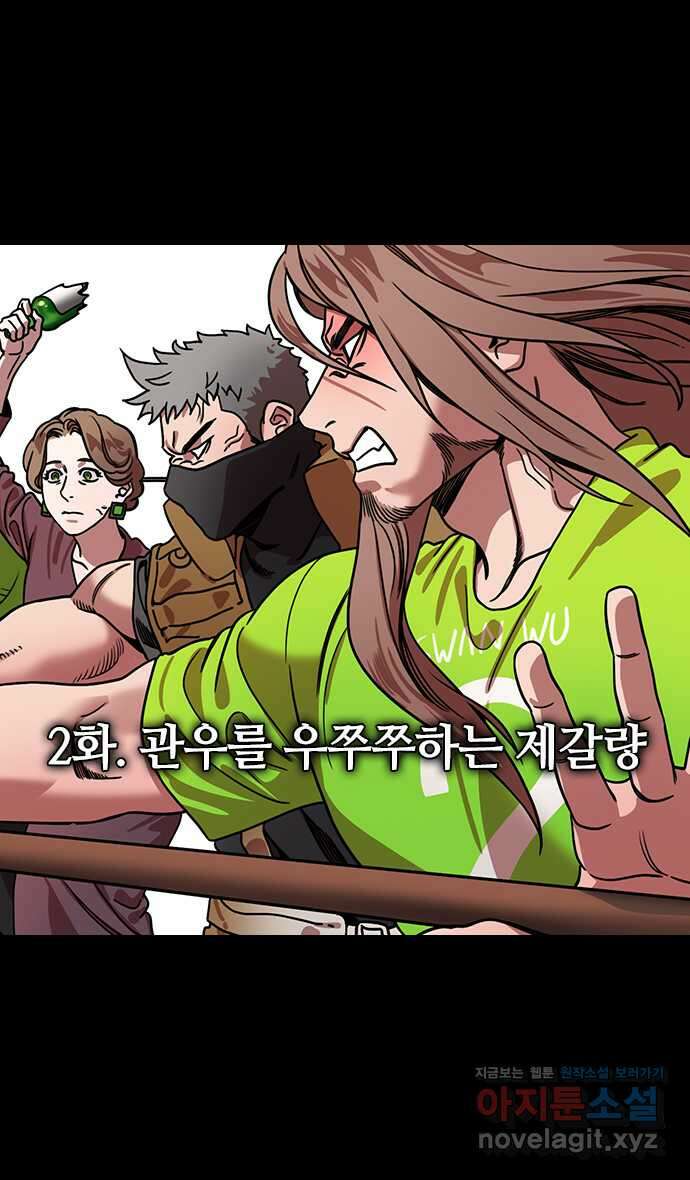 삼국지톡 삼국지_02.관우를 우쭈쭈하는 제갈량 6