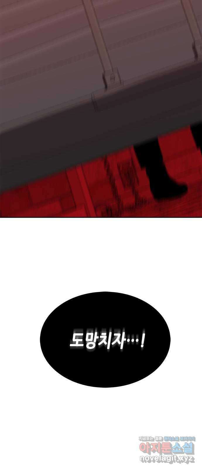 올가미(네이버) 155화 2
