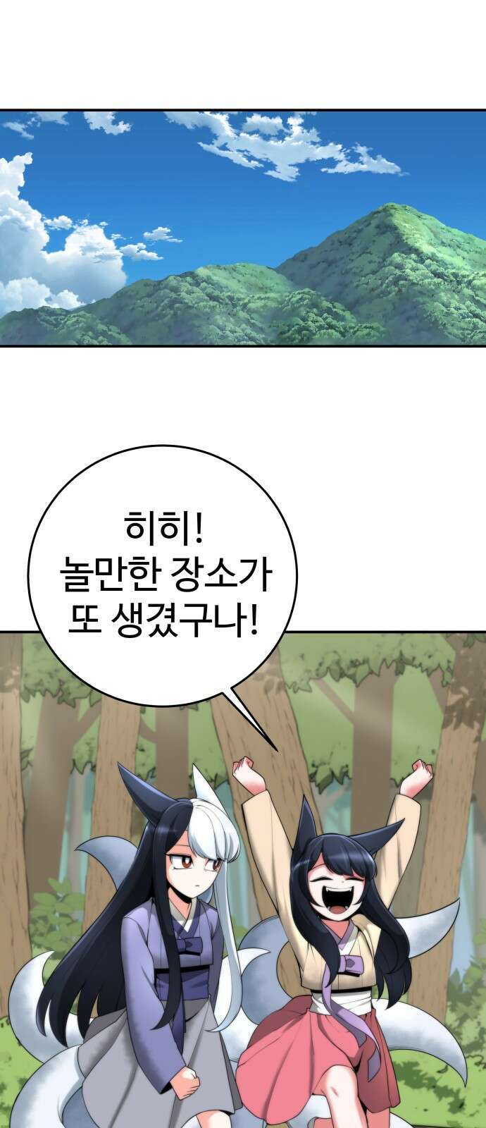 여우자매 22화. 나무그늘을 산 여우 2 1