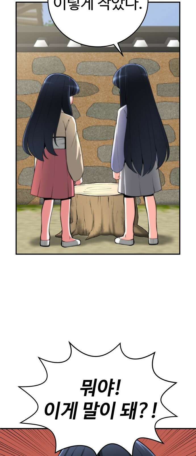 여우자매 22화. 나무그늘을 산 여우 2 5