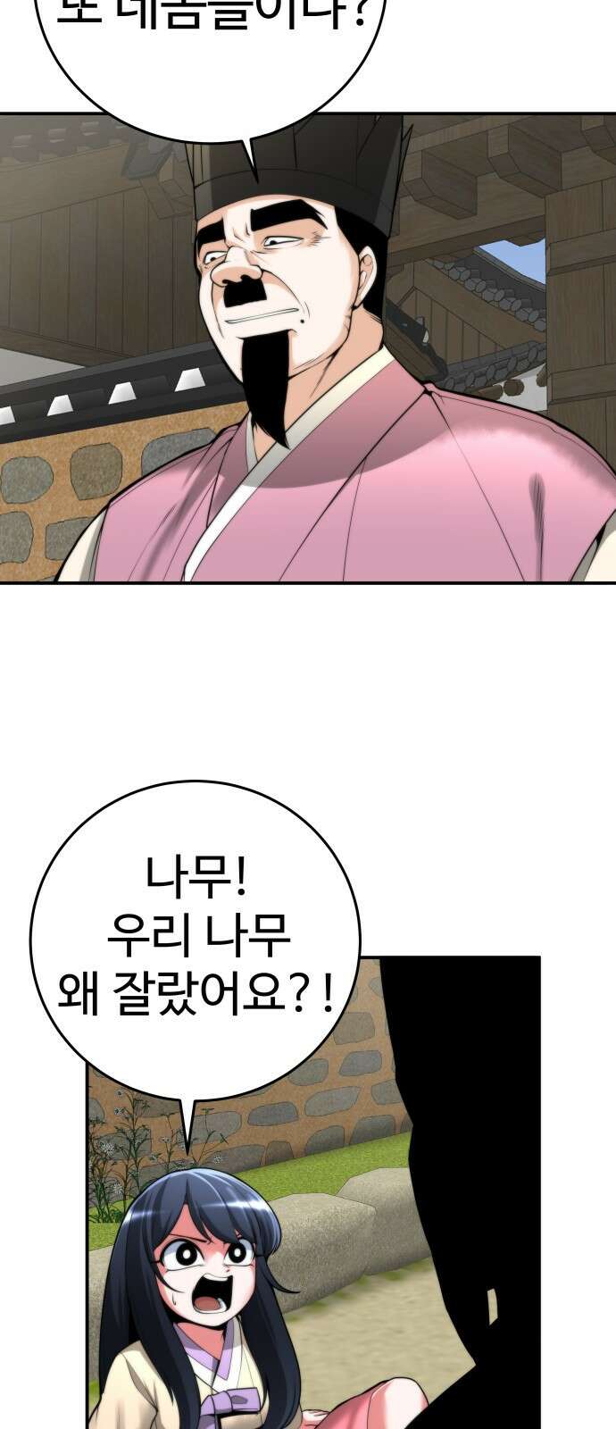 여우자매 22화. 나무그늘을 산 여우 2 8