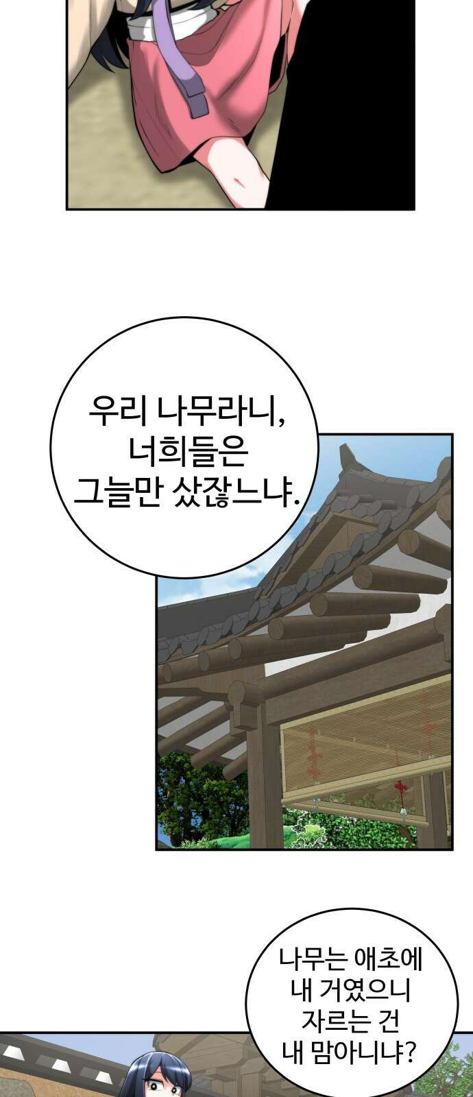 여우자매 22화. 나무그늘을 산 여우 2 9