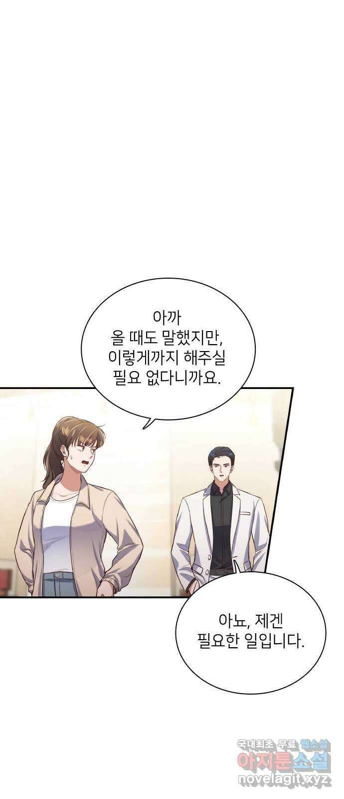 원수가 나를 유혹할 때 21화 9