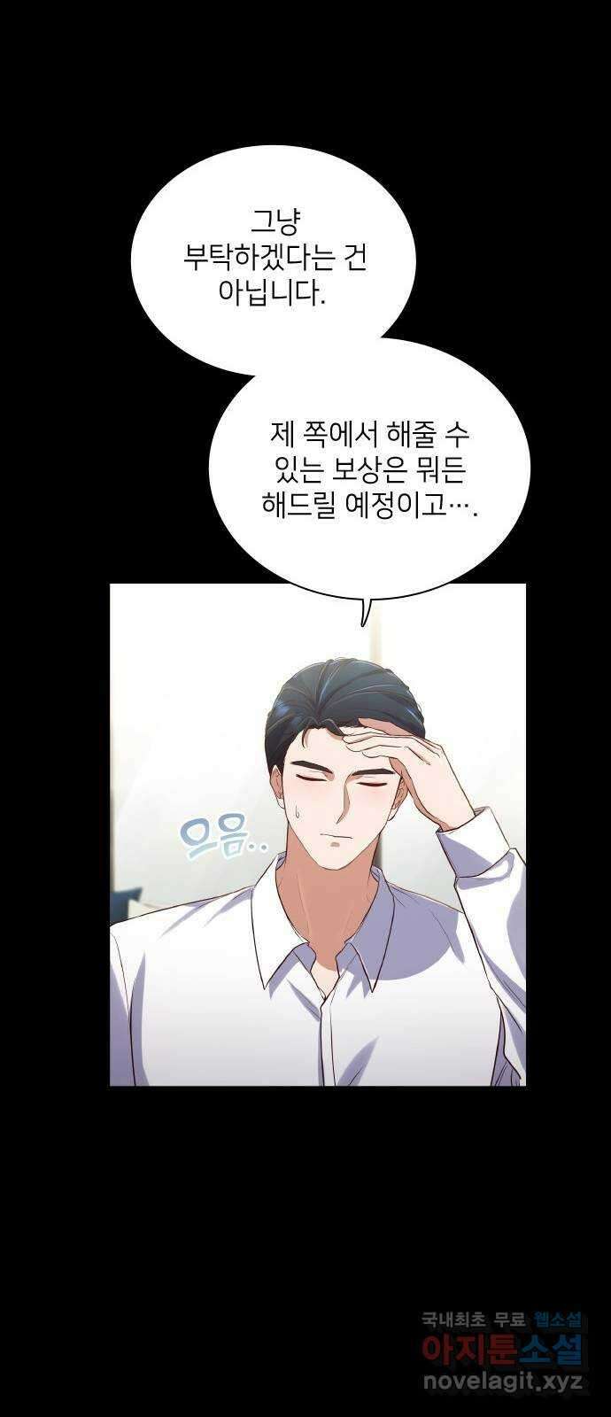 원수가 나를 유혹할 때 21화 13