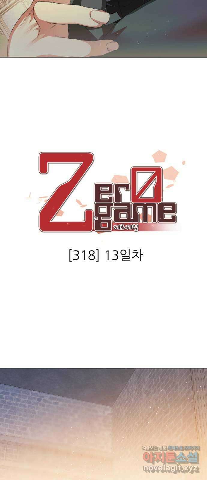 제로게임 [318] 13일차 24
