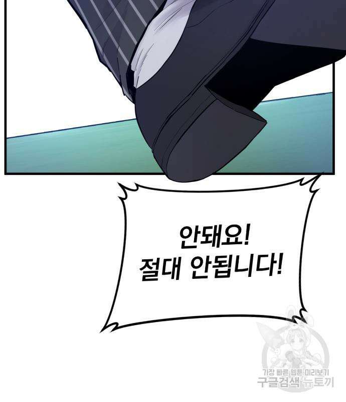 김부장 64화 6