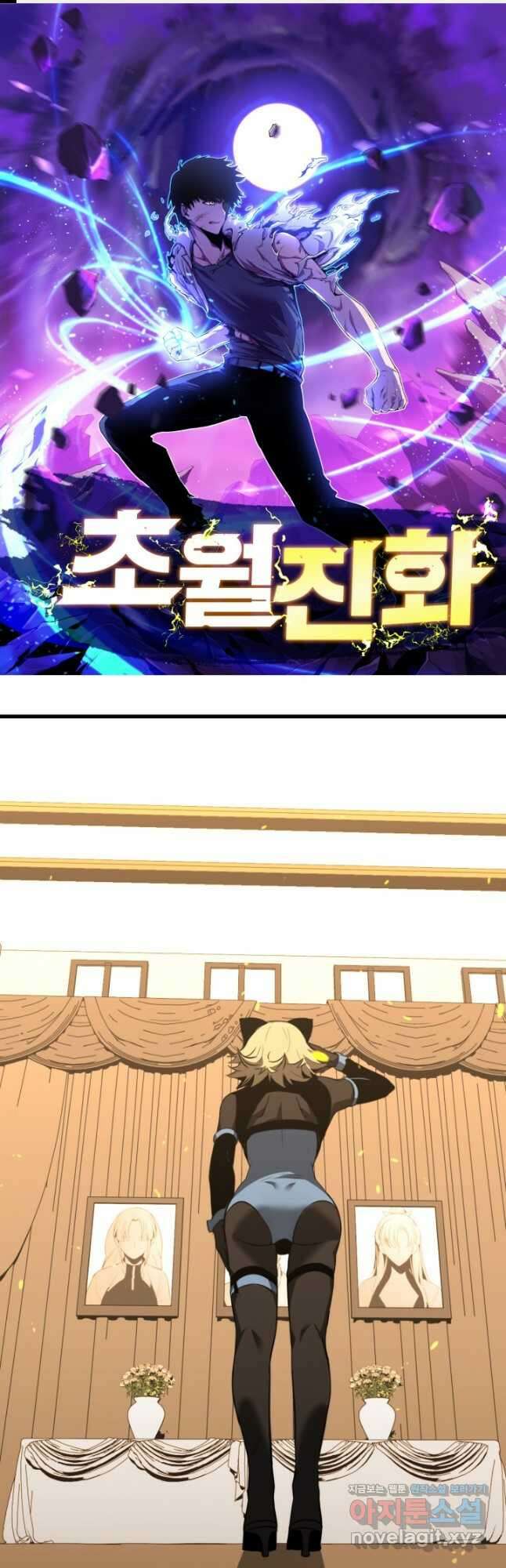 초월진화 73화 1