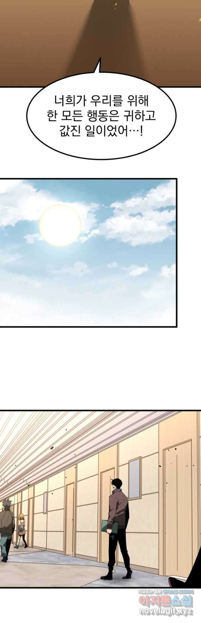 초월진화 73화 2