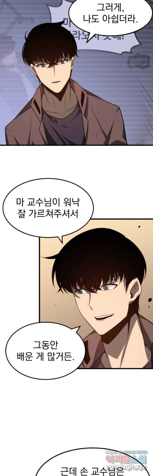 초월진화 73화 5