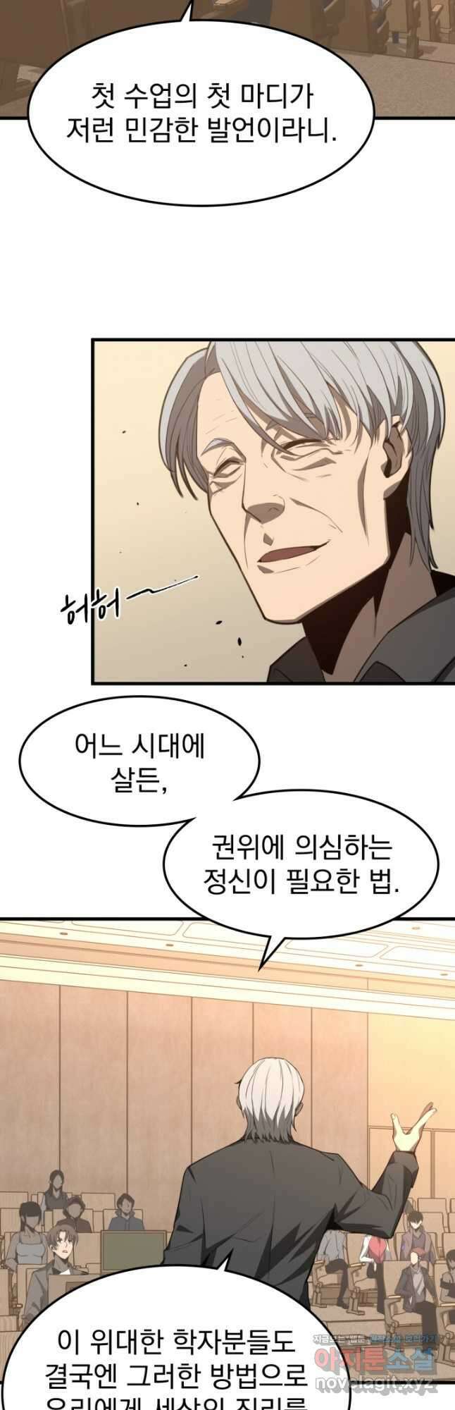 초월진화 73화 9
