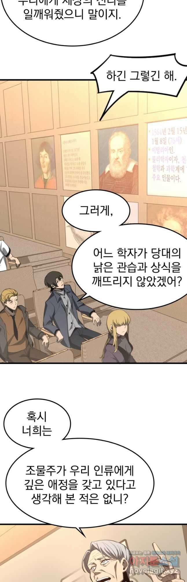 초월진화 73화 10