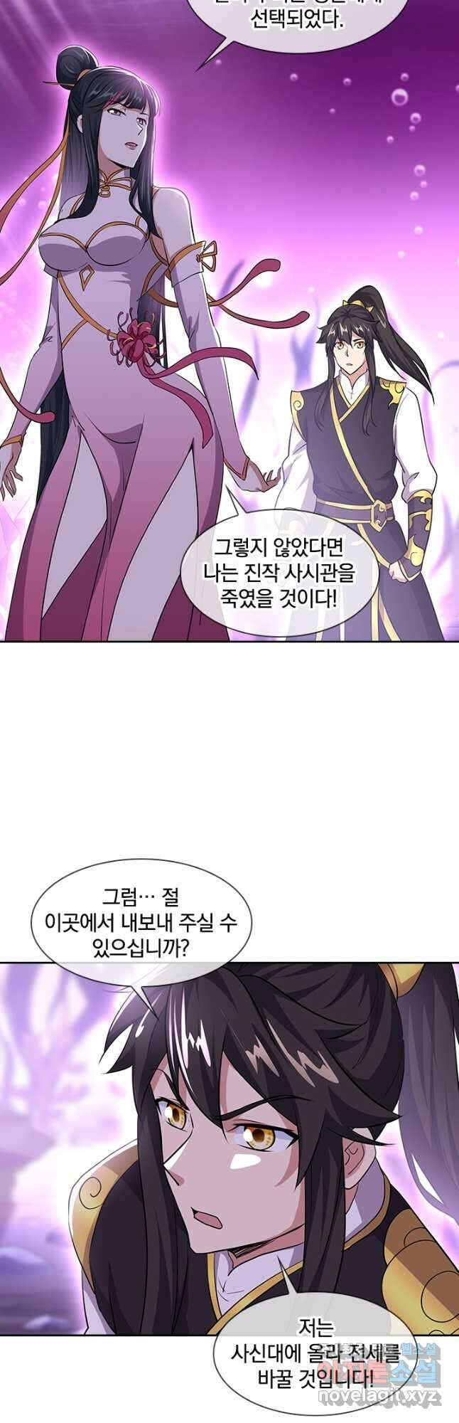 절세전혼 139화 4