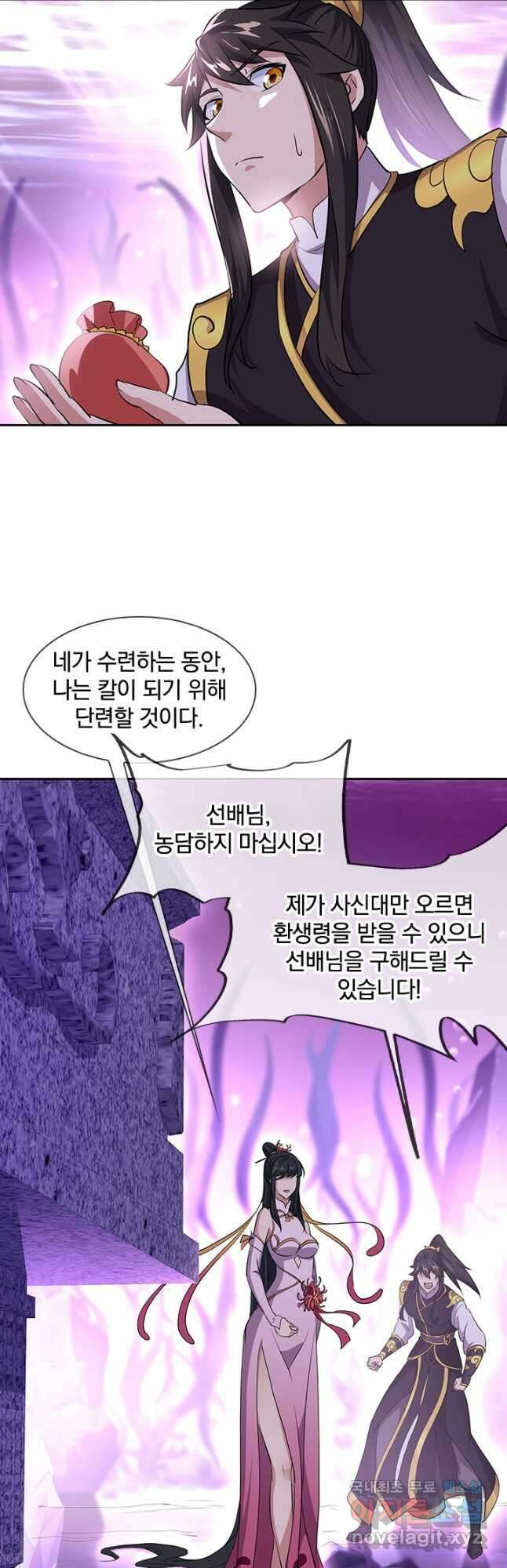 절세전혼 139화 7
