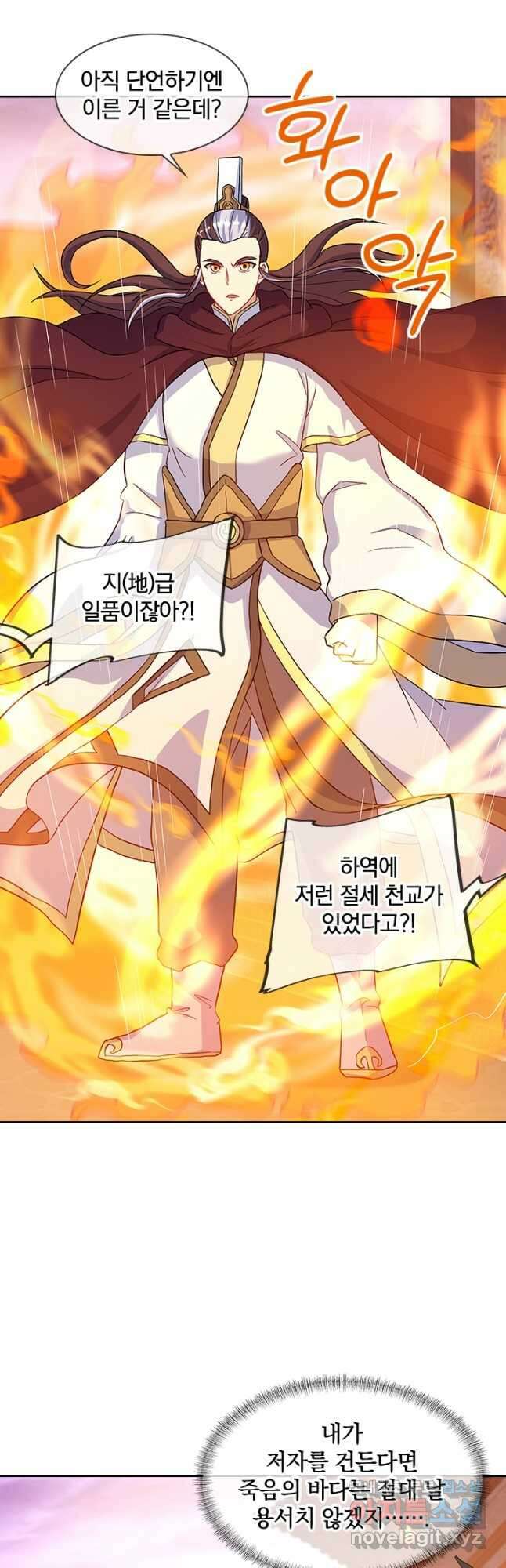절세전혼 139화 14
