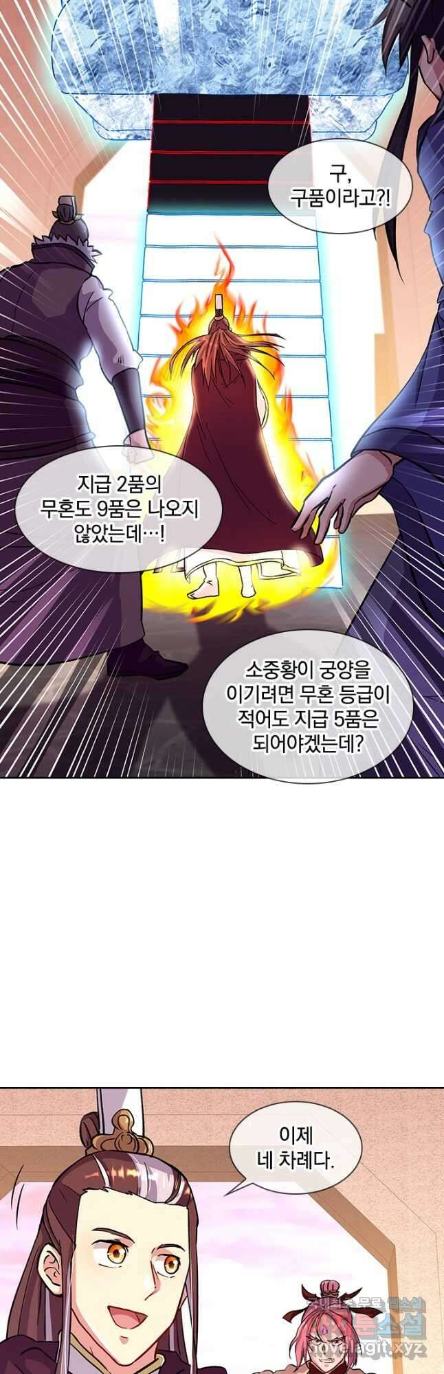 절세전혼 139화 26