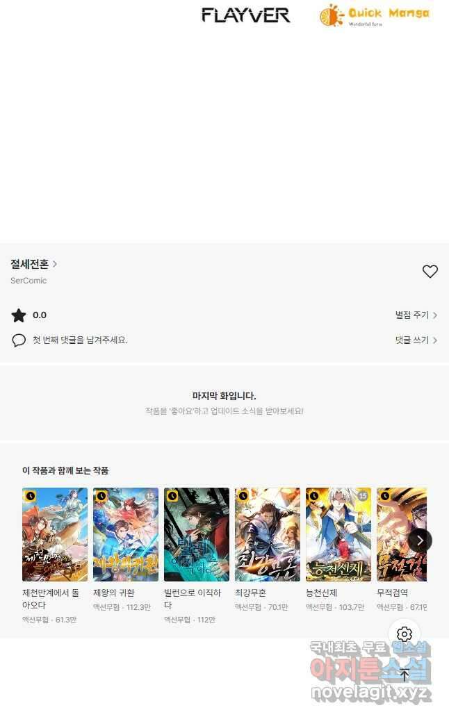 절세전혼 139화 48