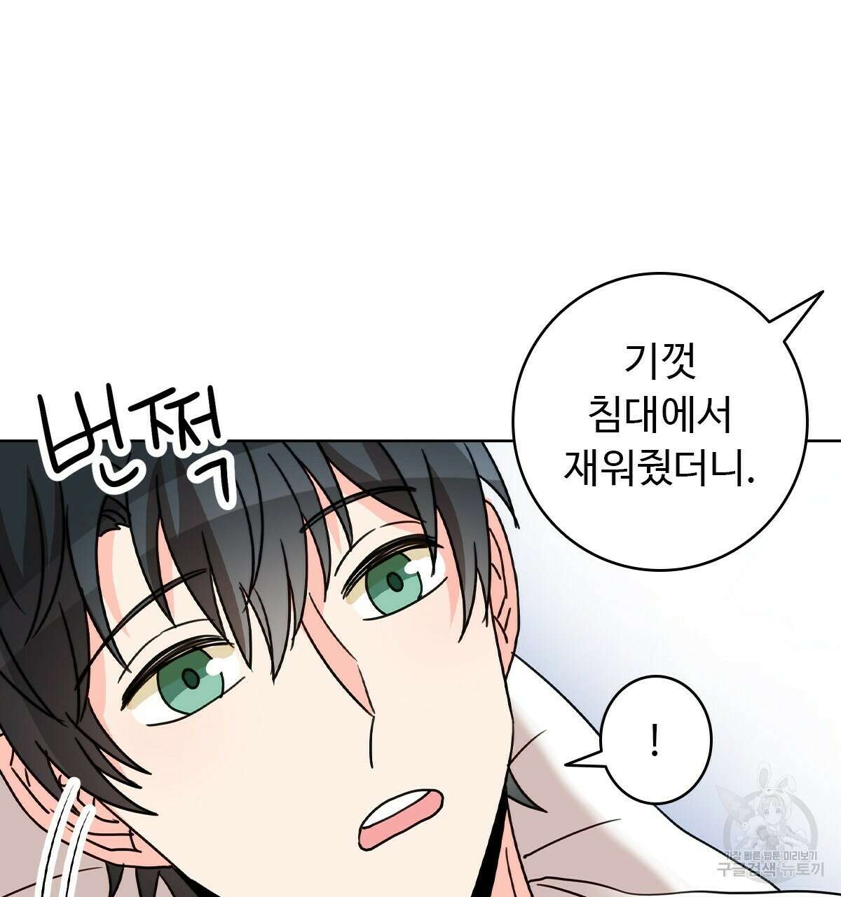 허니는? 비스트! 12화 2