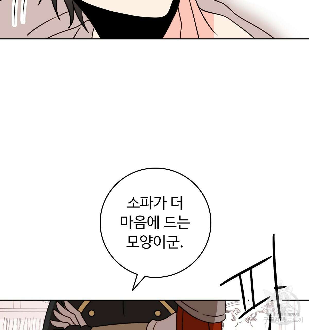 허니는? 비스트! 12화 3