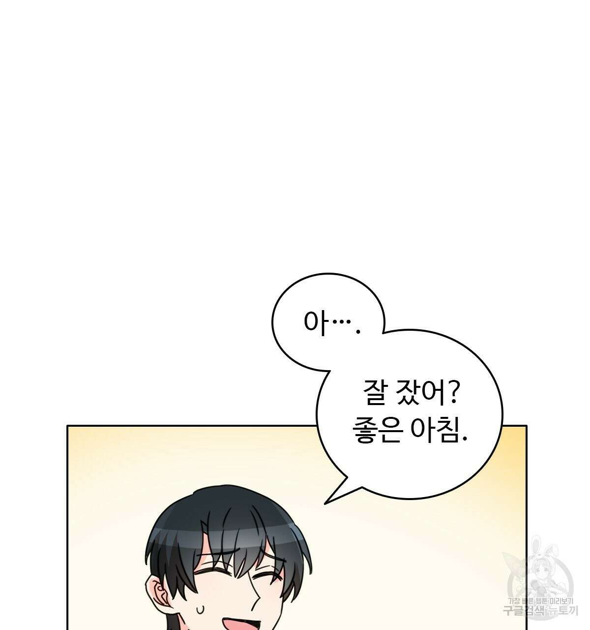 허니는? 비스트! 12화 5