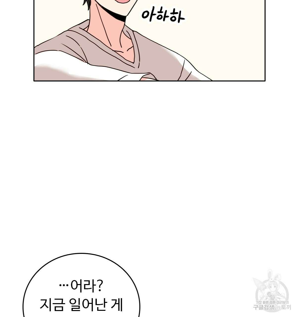 허니는? 비스트! 12화 6