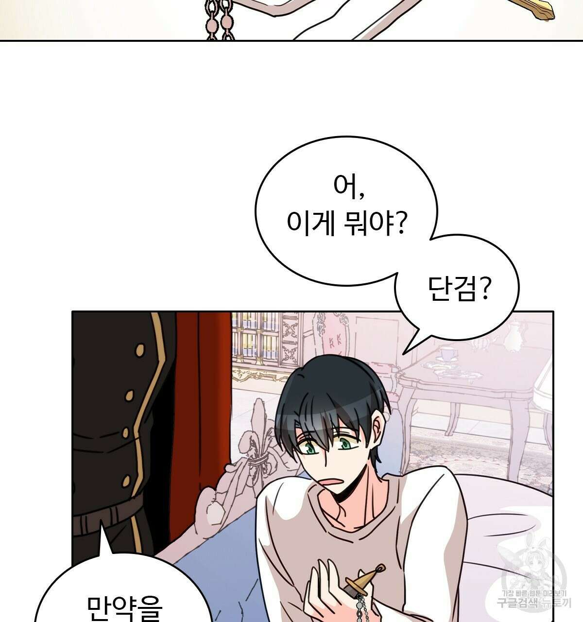 허니는? 비스트! 12화 10
