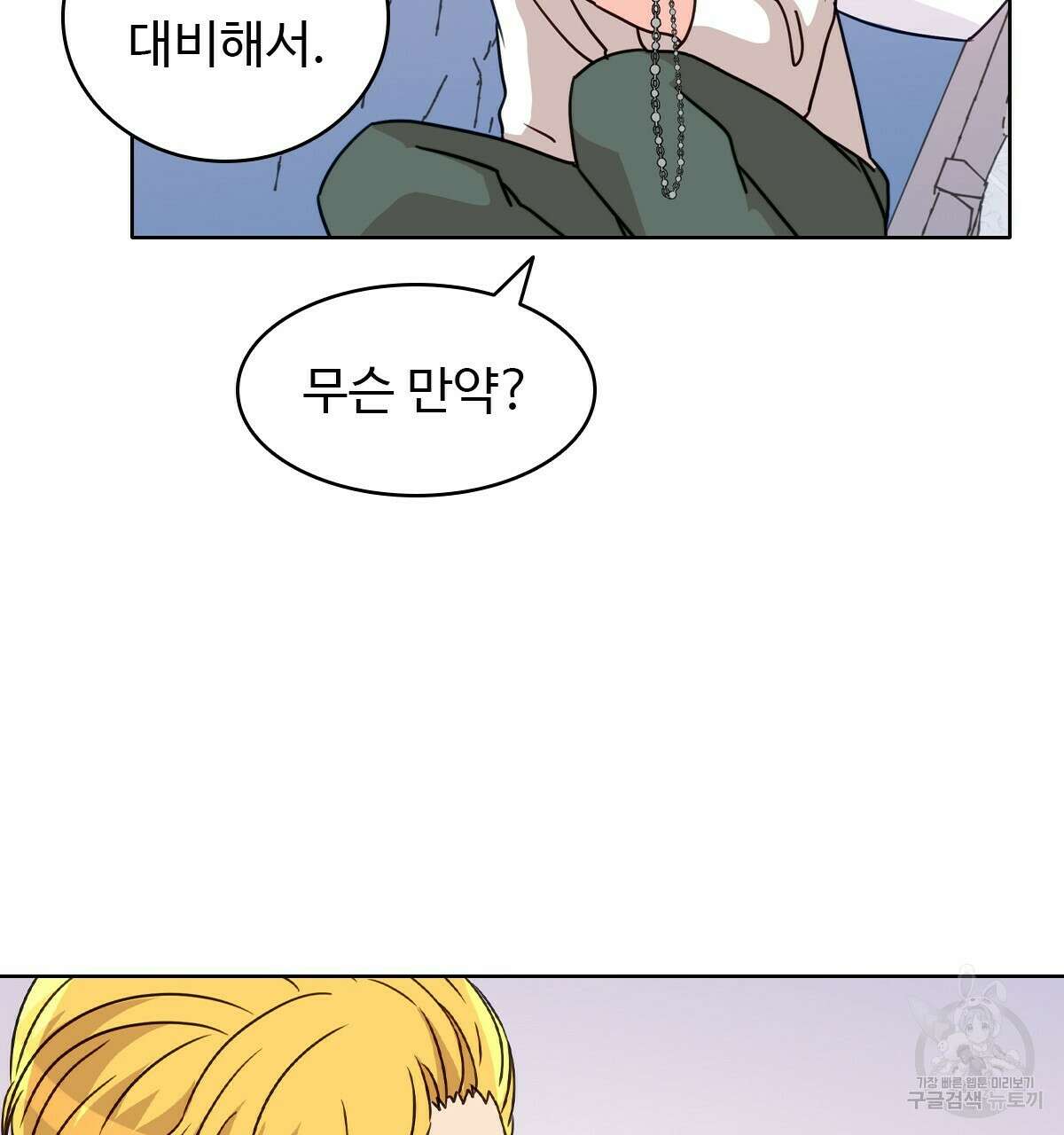 허니는? 비스트! 12화 11