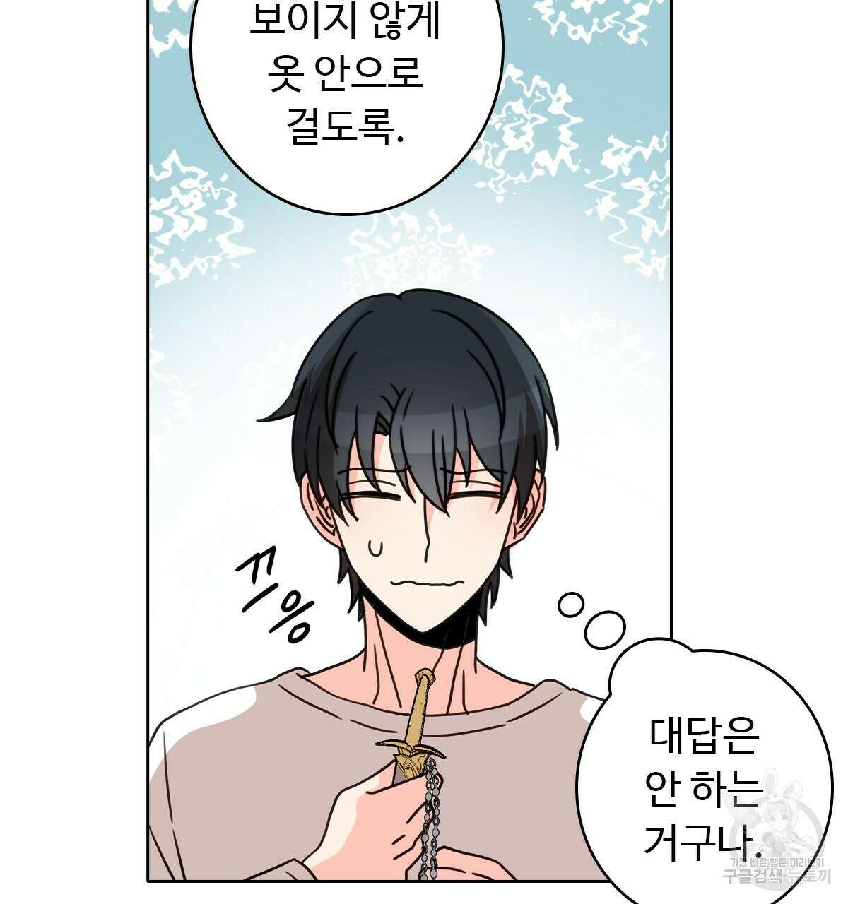 허니는? 비스트! 12화 14