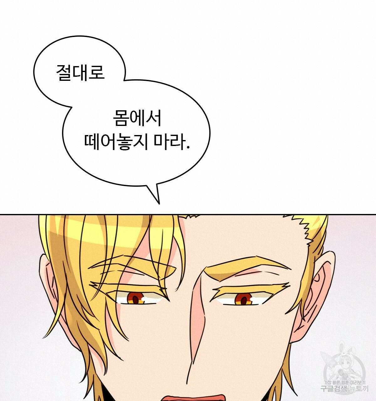 허니는? 비스트! 12화 18