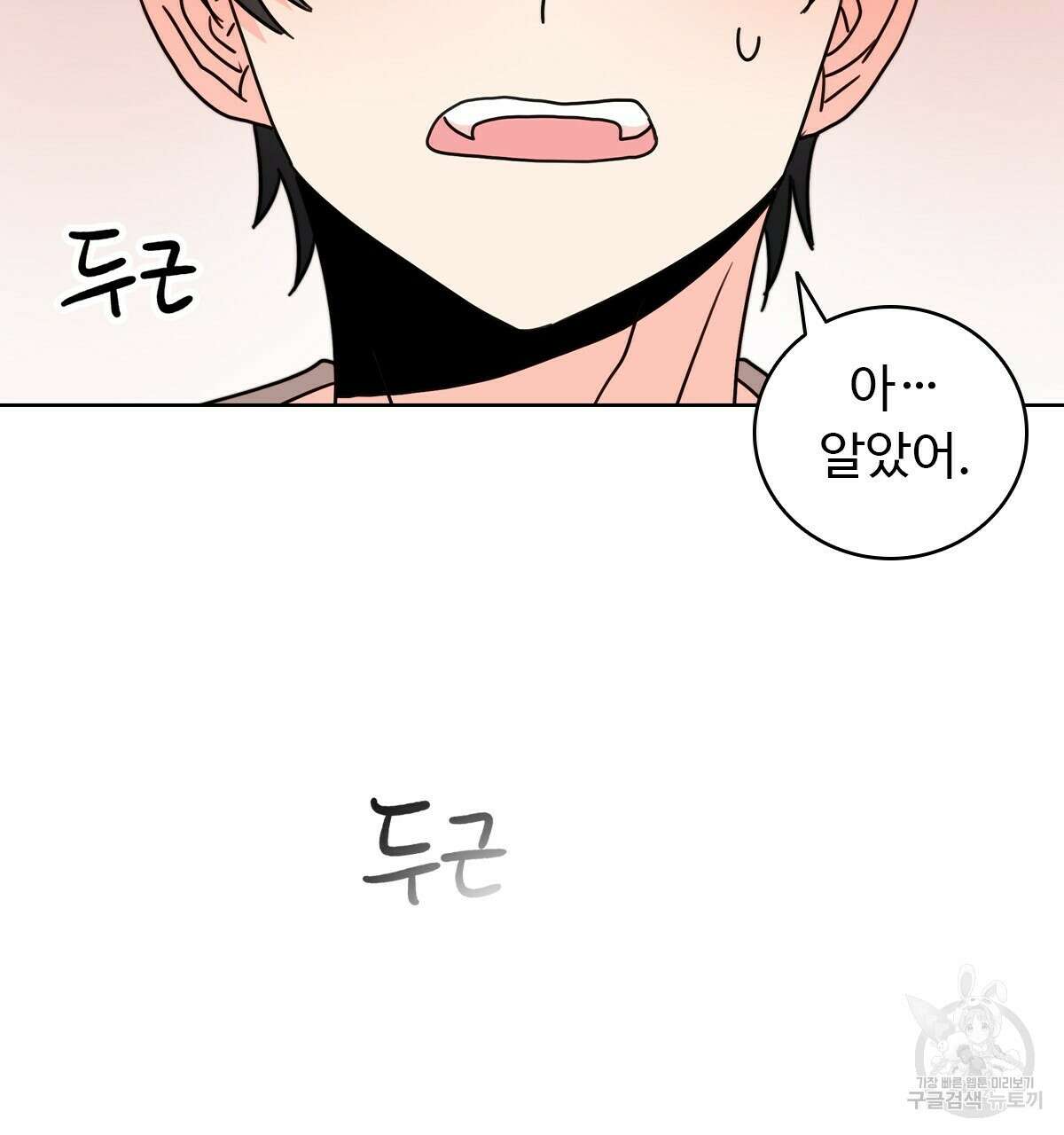 허니는? 비스트! 12화 20