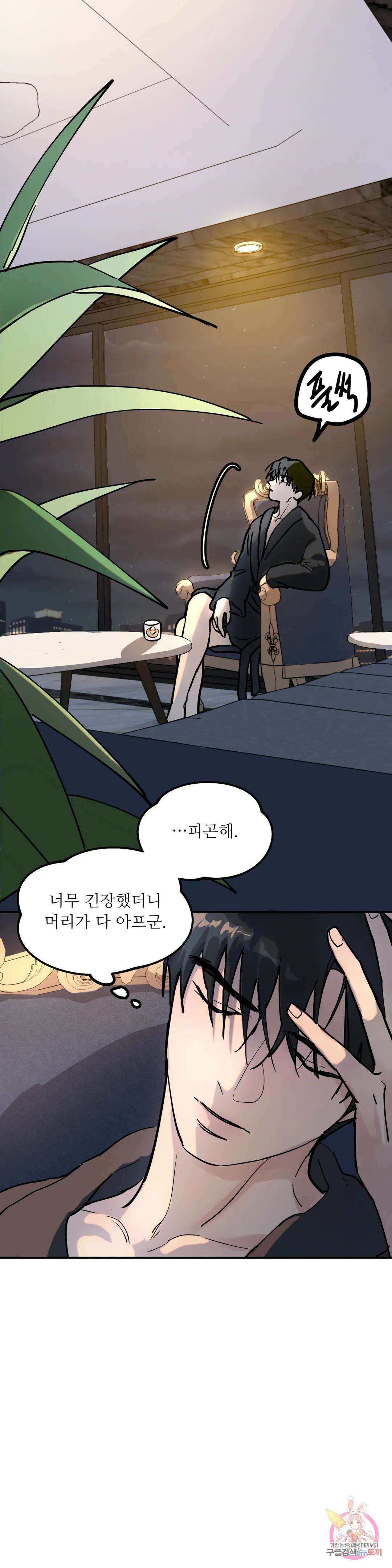 뿌리 없는 나무 3화 2