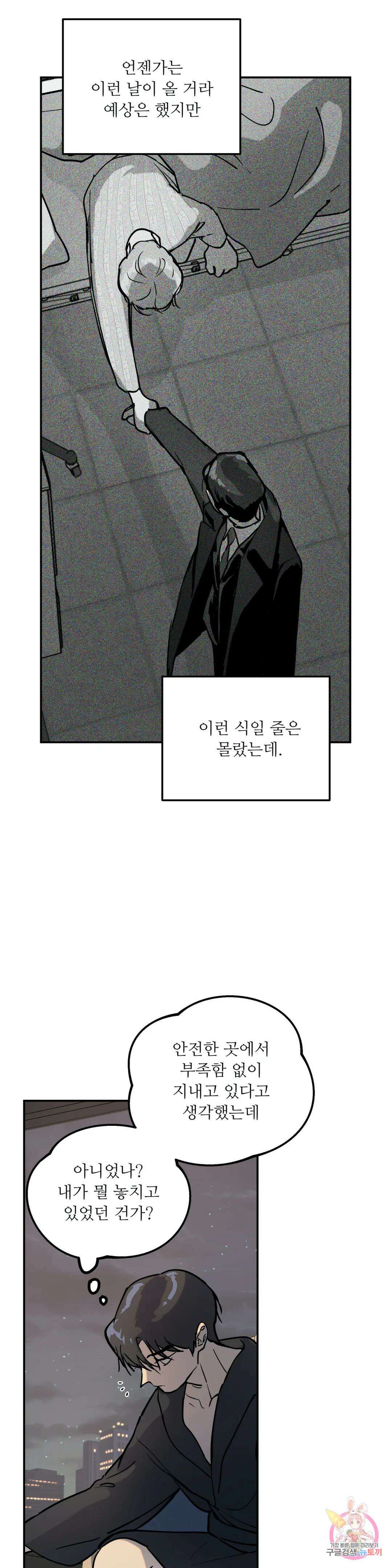 뿌리 없는 나무 3화 3