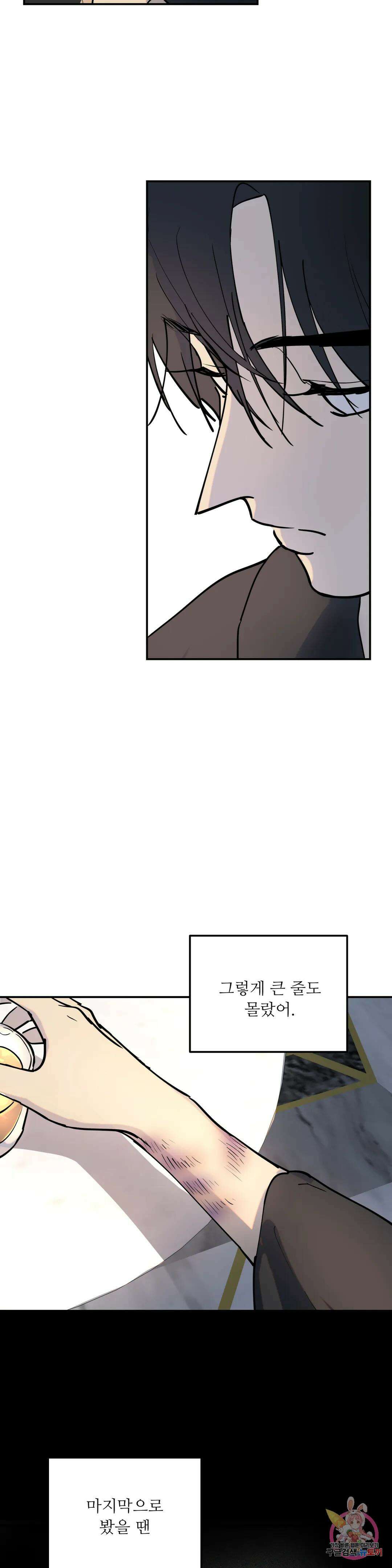 뿌리 없는 나무 3화 4