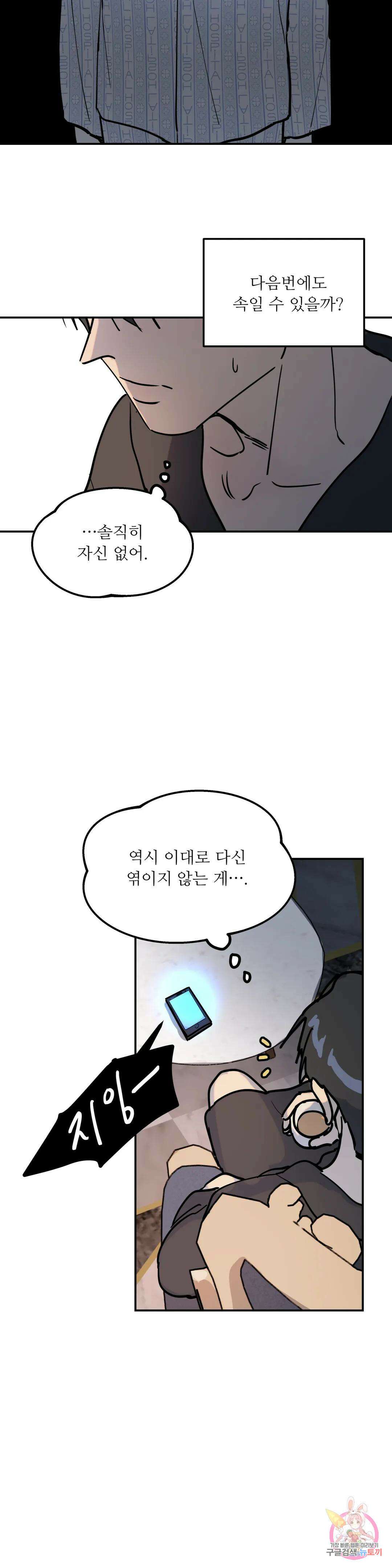 뿌리 없는 나무 3화 6