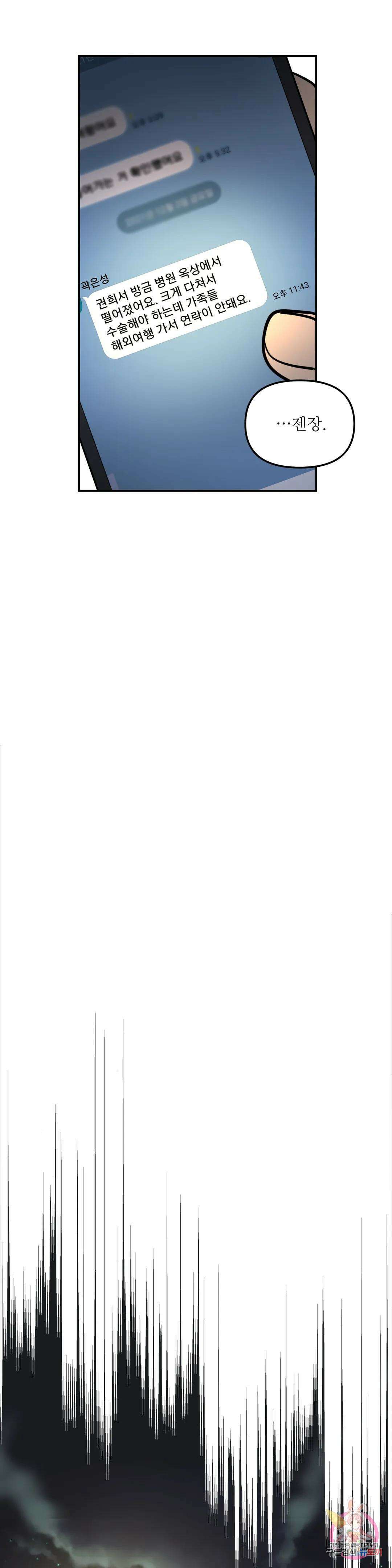 뿌리 없는 나무 3화 7