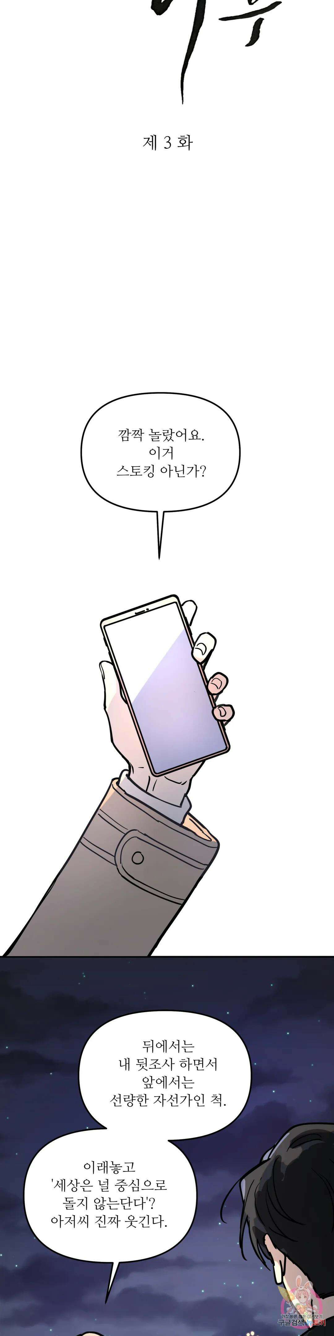 뿌리 없는 나무 3화 12
