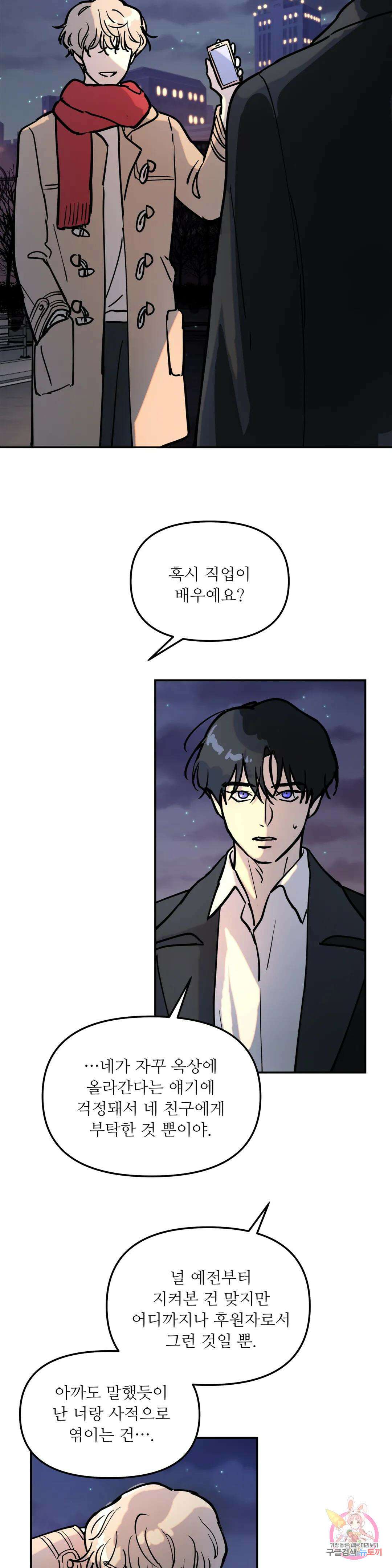뿌리 없는 나무 3화 13
