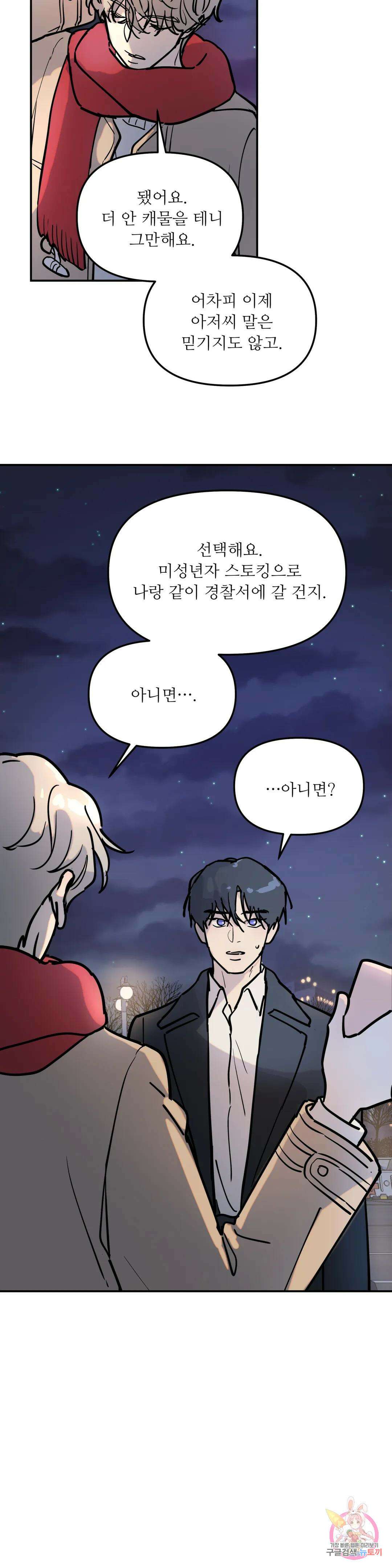 뿌리 없는 나무 3화 14