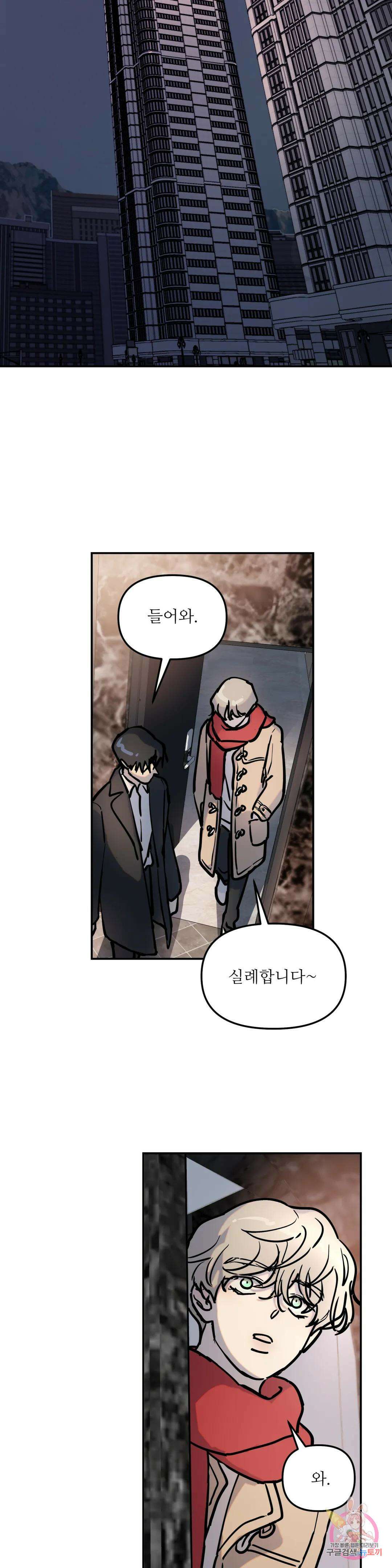 뿌리 없는 나무 3화 16
