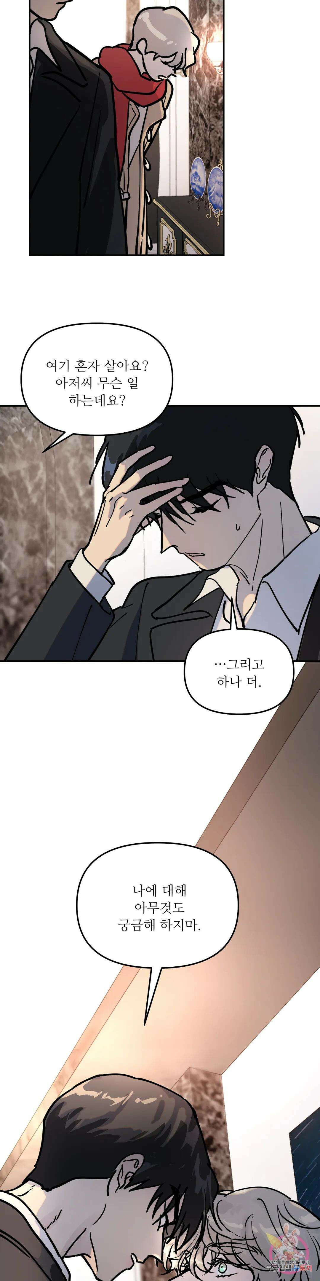뿌리 없는 나무 3화 18