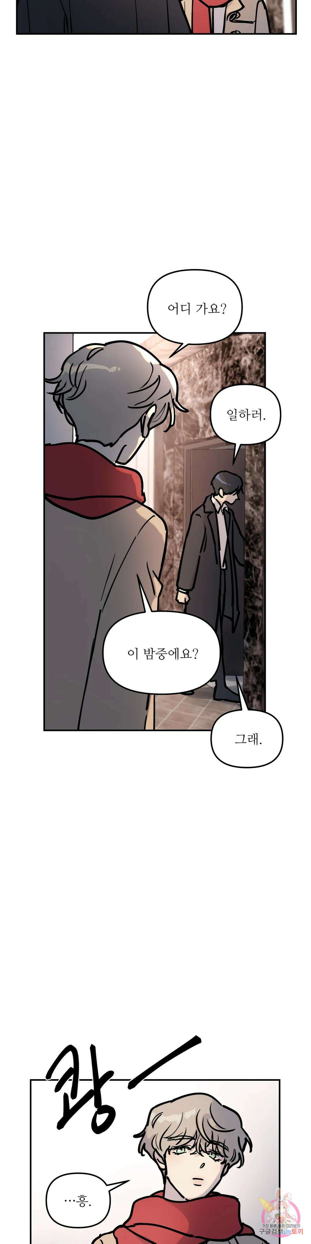 뿌리 없는 나무 3화 20
