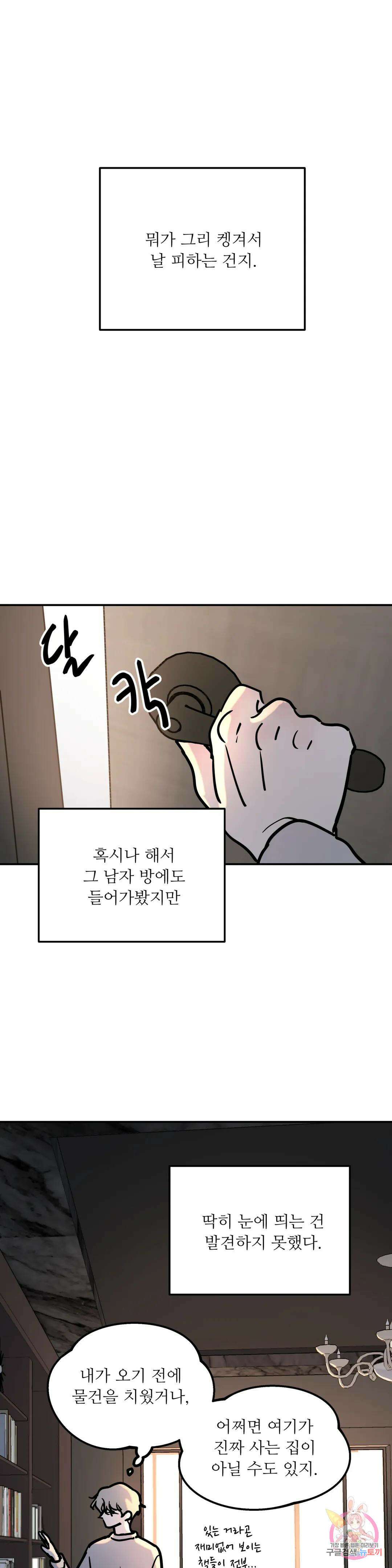 뿌리 없는 나무 3화 29