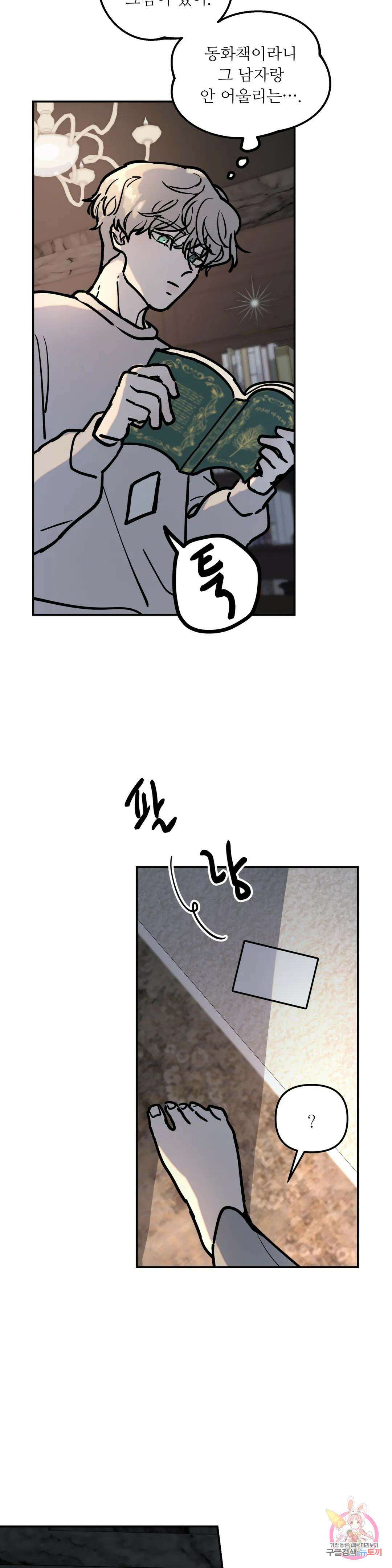 뿌리 없는 나무 3화 31
