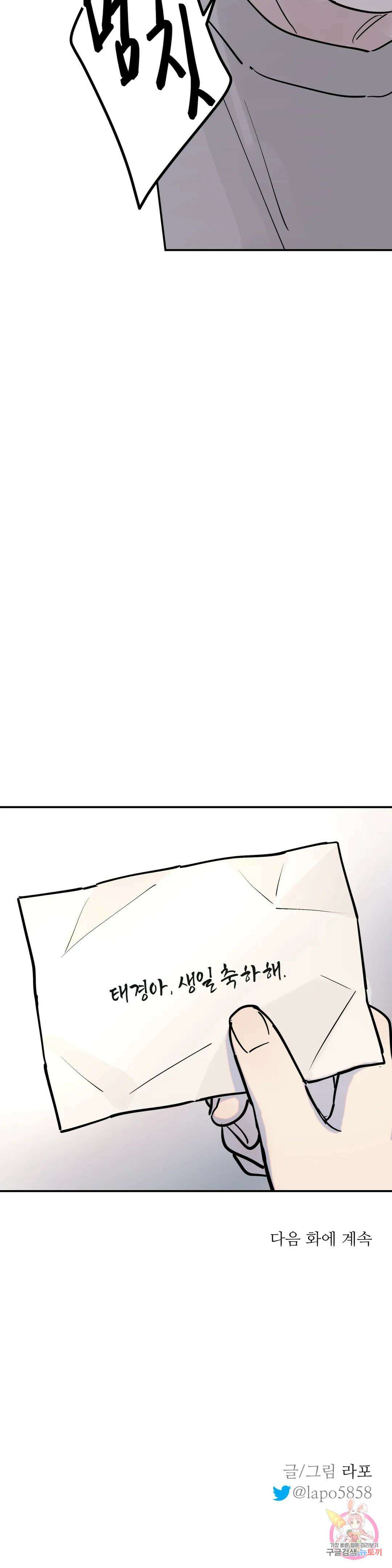 뿌리 없는 나무 3화 33