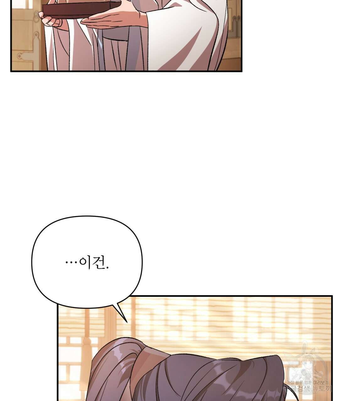 상호 불가침 안 합니다 9화 2