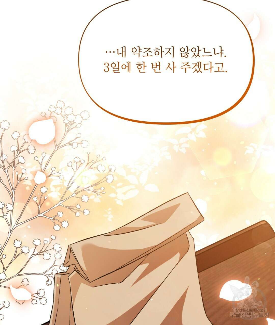 상호 불가침 안 합니다 9화 4
