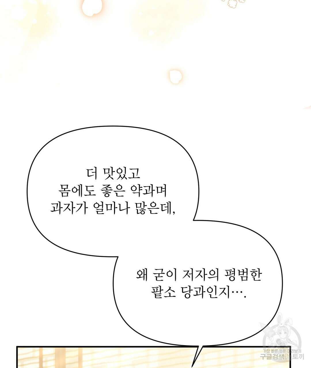 상호 불가침 안 합니다 9화 6