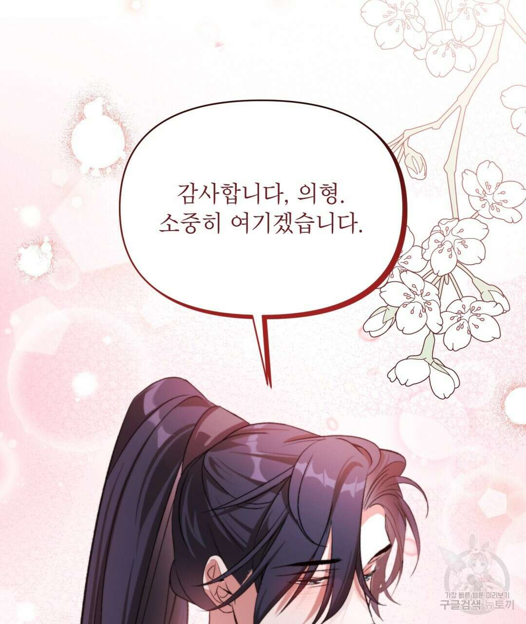 상호 불가침 안 합니다 9화 8